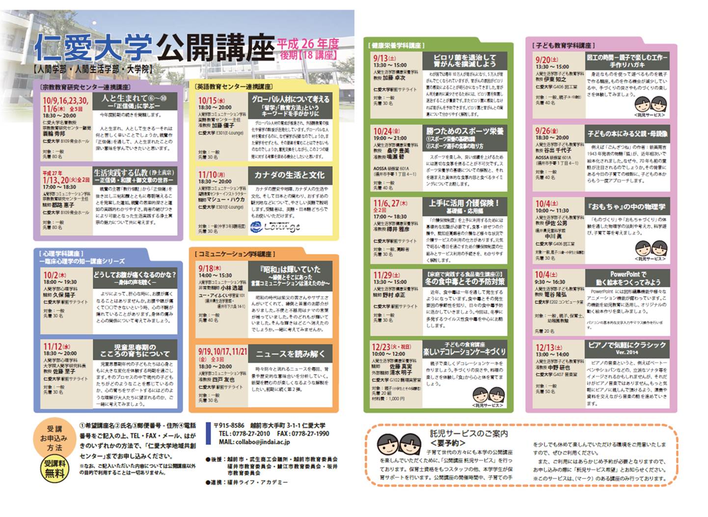 http://www.jindai.ac.jp/blog/2014%20kouki%20leaflet%28in%29.jpg