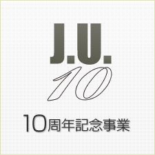 開学10周年記念事業 