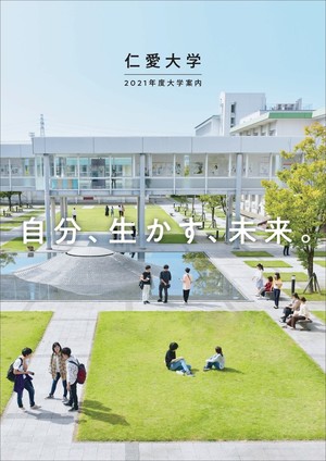 大学案内2021表紙.jpg