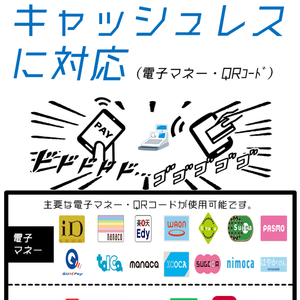 食堂に「キャッシュレス決済」を導入しました。 