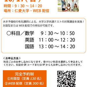 【受験生必見！】大学入学共通テスト対策講座 申込み受付中【10月17日(日)】