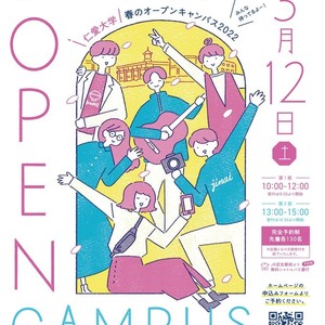 3月12日（土）春のオープンキャンパス開催！