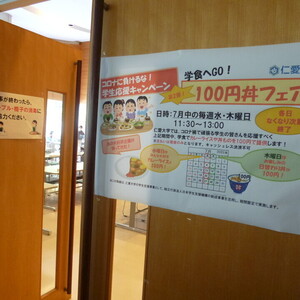 大学食堂で「100円丼フェア」が始まりました！