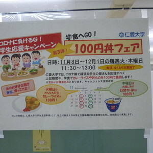 コロナに負けるな！学生応援キャンペーン「100円丼フェア」　終了しました