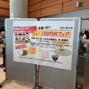 「100円丼フェア」始まりました