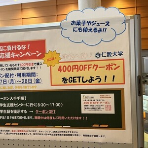 物価高に負けるな！学生応援企画が始まりました