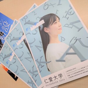 大学案内2026が完成しました！(pdfで公開中)