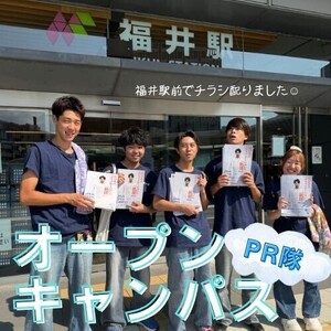 福井駅前でオープンキャンパスPR活動！