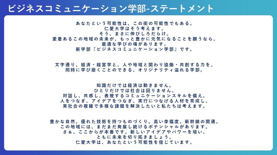 bizcomm_statement.jpg