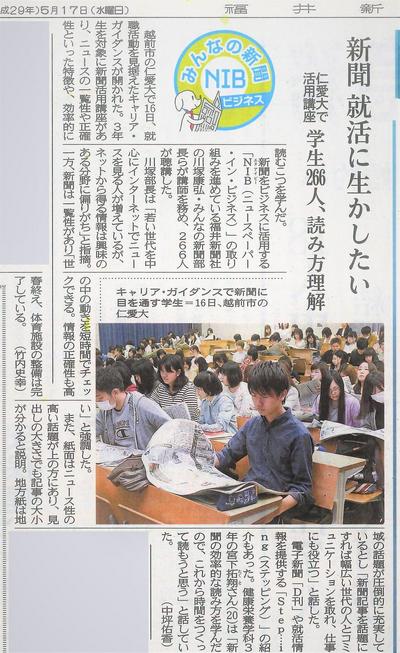 20170517 福井新聞.jpg