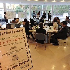 「保護者のみなさまのためのキャリア・カフェ2019」開催