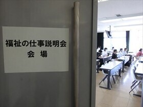 福祉の仕事説明会 ―福祉の仕事のやりがいと魅力―