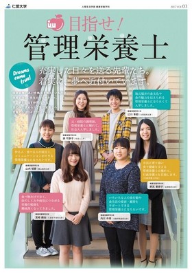 広報誌 | 健康栄養学科 | 仁愛大学