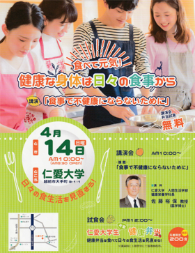 【4月14日(日)】講演会「食事で不健康にならないために」が本学で開催されます。