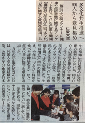 学生地域貢献活動の内容が福井新聞に掲載されました。(令和元年.11.12)