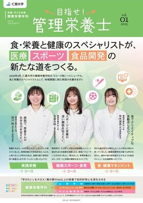 「目指せ！管理栄養士」2025-vol.1