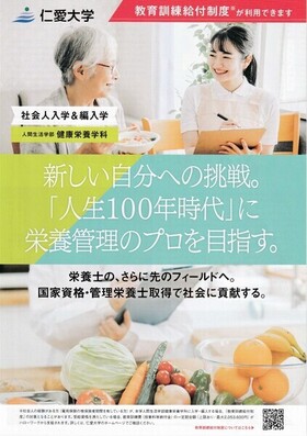 健康栄養学科に社会人入学・編入学を希望する皆様【教育訓練給付制度】