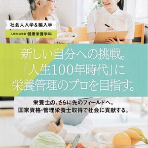 健康栄養学科に社会人入学・編入学を希望する皆様【教育訓練給付制度】