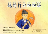 越前打刃物物語160.jpg