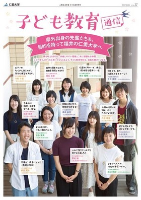 「子ども教育通信 」2017-Vol.27