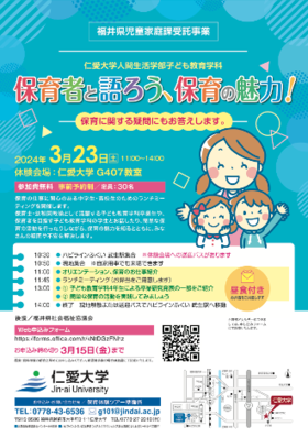 中学生･高校生と現職保育者とのランチミーティング「保育者と語ろう、保育の魅力！」を開催します