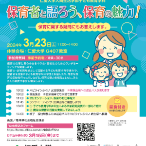 中学生･高校生と現職保育者とのランチミーティング「保育者と語ろう、保育の魅力！」を開催します