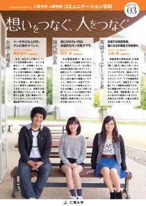 「想いをつなぐ、人をつなぐ」2013-Vol.3