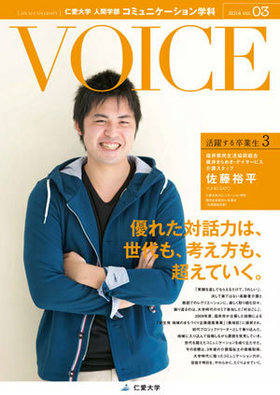 「VOICE」2014-Vol.3