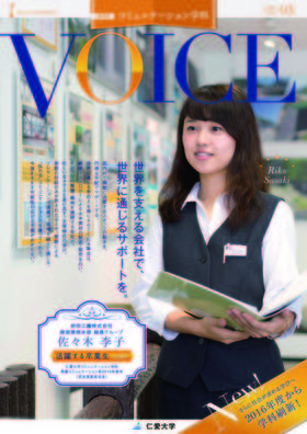 「VOICE」2015-Vol.3