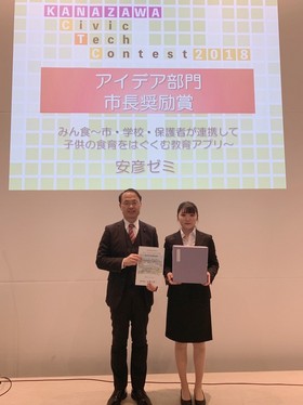 安彦ゼミ、KANAZAWA Civic Tech Contest 2018アイディア部門で市長奨励賞！！