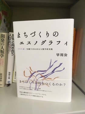 早川公講師の本が読売新聞書評で紹介されました