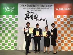 安彦ゼミ、総務省OPEN異能(Inno)Vation 2019で受賞！