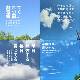 オンライン授業から 〜 「空に向かってつぶやこう」