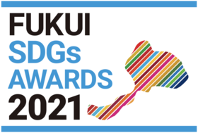 福井 SDGs AWARDS 2021 HP開設！！