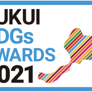 福井 SDGs AWARDS 2021 HP開設！！