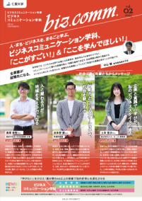 ビジネスコミュニケーション学科、「ここがすごい！」＆「ここを学んでほしい！」2025-Vol.2