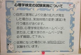 心理学検定が今年も行われます