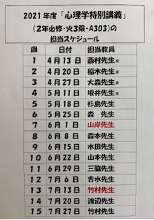 心理学特別講義第9回目が行われました。