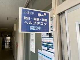 心理学科ヘルプデスクの開設