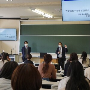 大学院進学希望学生対象説明会（学内学生向け）