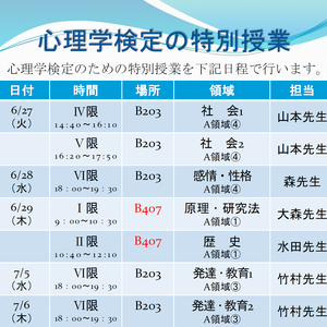 心理学検定対策講座が始まりました。