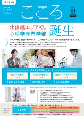 「こころ－特別編－」2025-Vol.1