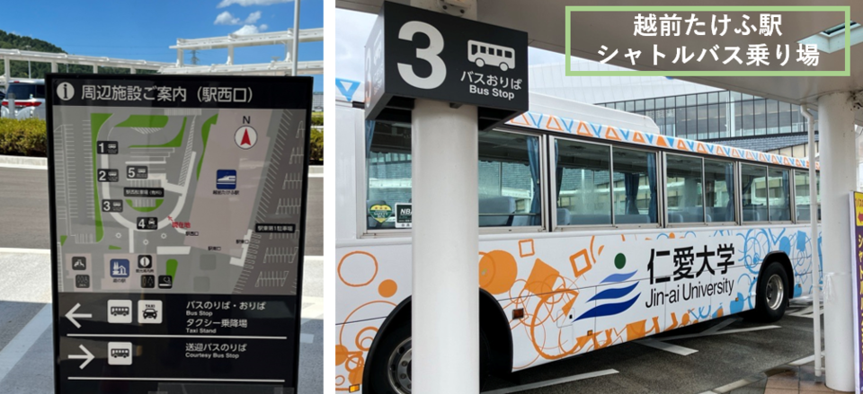 越前たけふ駅シャトルバス乗り場写真