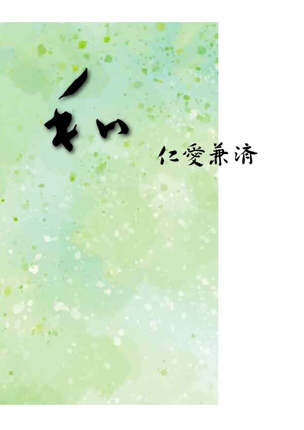 建学の精神にかかわる書物イメージ