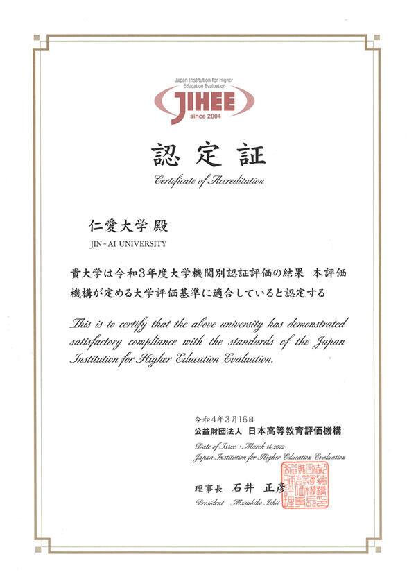 JIHEE認定証