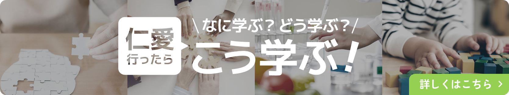 仁愛言ったらこう学ぶ