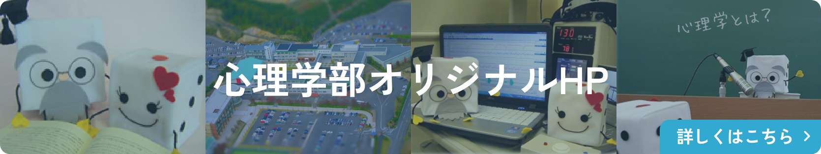 心理学科オリジナルHP