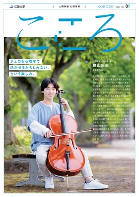広報誌2023 vol.01