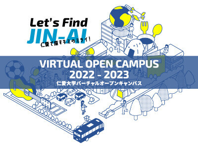 仁愛大学