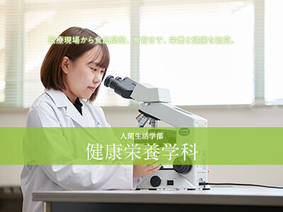 仁愛大学